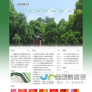 江苏省植物学会