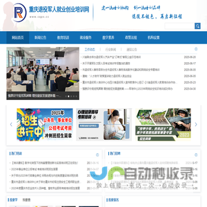 重庆退役军人就业创业培训网