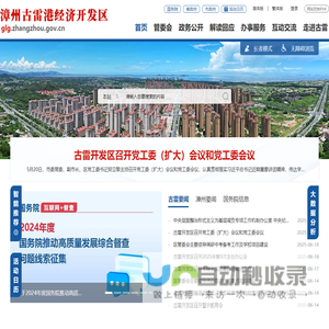 漳州古雷港经济开发区