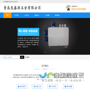 青岛龙鑫源五金有限公司