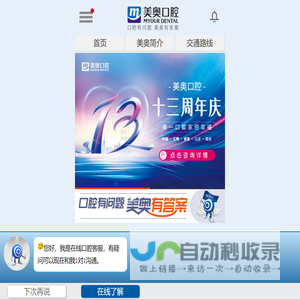 南通口腔机构