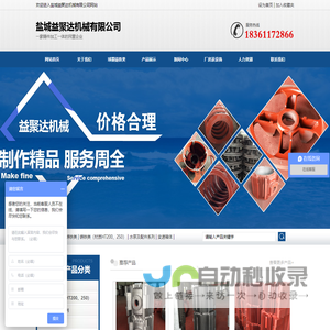 盐城益聚达机械有限公司