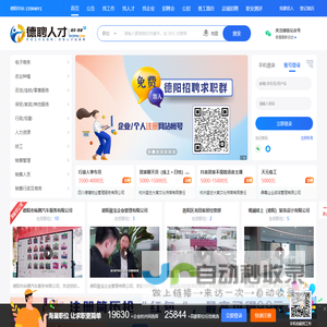 德阳招聘网