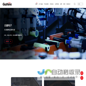 珠海市古鑫电子科技有限公司