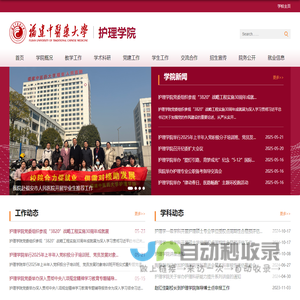 福建中医药大学