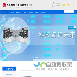 成都华芯众合电子科技有限公司