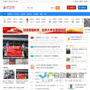 当代大学生网是中国