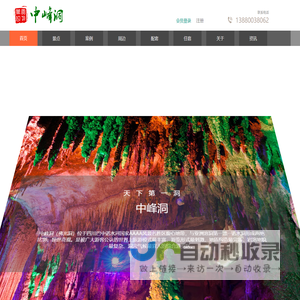 天下第一洞