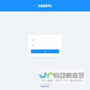 设备管理平台