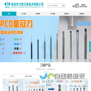 金刚石PCD刀具