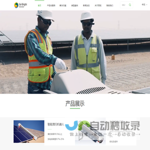思拓新能源