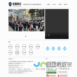 大理州金盾押运有限公司