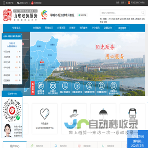 山东政务服务网 聊城市•经济技术开发区