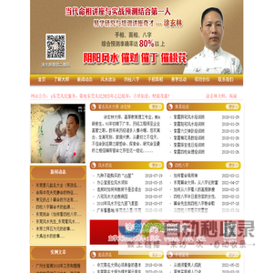 东莞风水大师