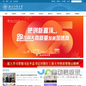 浙江工商大学