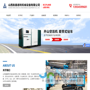 山西衡鑫德利机械设备有限公司