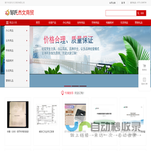 南宁市邹氏杰文商贸有限公司