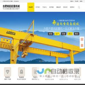 合肥皖起起重机械有限公司