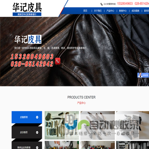 华记皮具