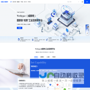 WeShyper（威赛博）工业互联网平台