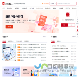中车购2.0