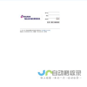 瑞友动态域名管理系统