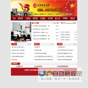江西财经大学综治网