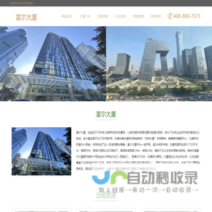 北京富尔大厦