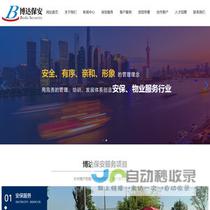 苏州工厂保安公司选博达