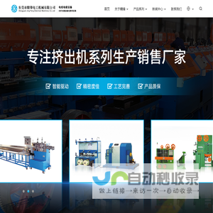 东莞市精锋电工机械有限公司