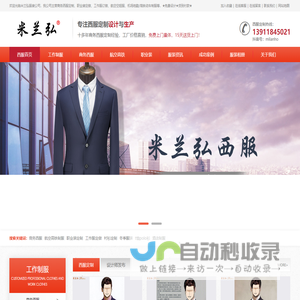 商务西服定制首页