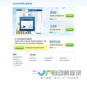山东省外派/出国劳务网上管理系统