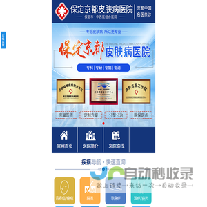 保定皮肤病医院