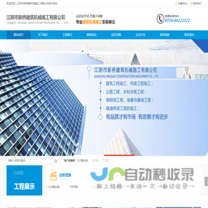 江阴市新桥建筑机械施工有限公司