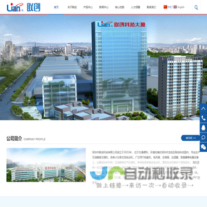 深圳市联创机电有限公司