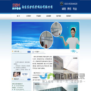南京东沙医疗设备有限公司
