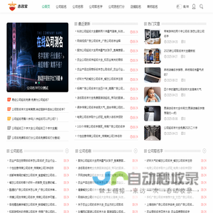 公司起名字大全免费