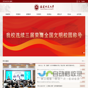 福建师范大学