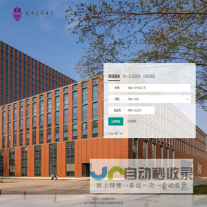 河北医科大学教务管理系统