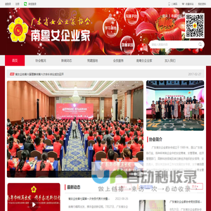 广东省女企业家协会