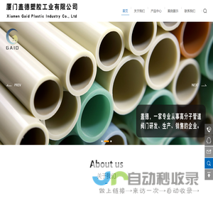 厦门盖德塑胶工业有限公司