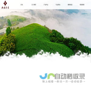 仙居县茶叶实业有限公司