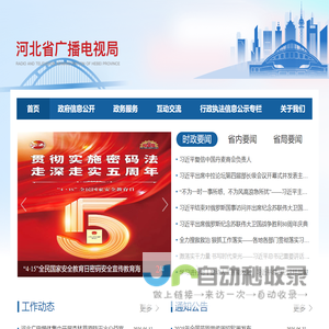 河北省广播电视局