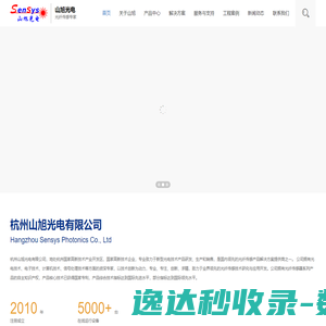 杭州山旭光电有限公司