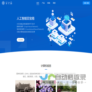 AI百宝箱