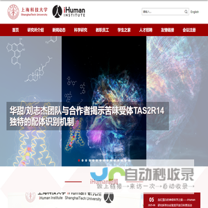 iHuman研究所