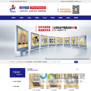 黄石精华塑料模具有限公司