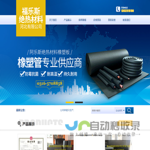 福乐斯绝热材料河北有限公司
