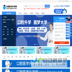 口腔医学专业招生网