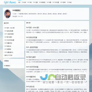 PHP编程笔记